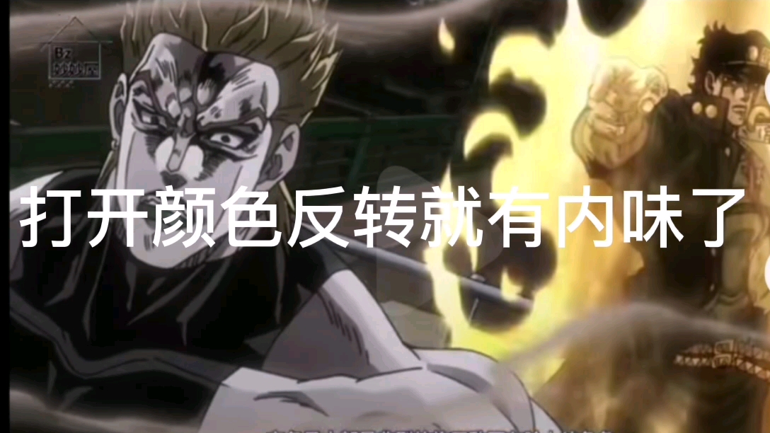 打开颜色反转十分有惊喜