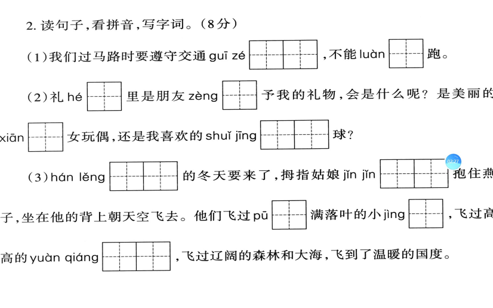 [图]语文三年级第二单元过关检测卷