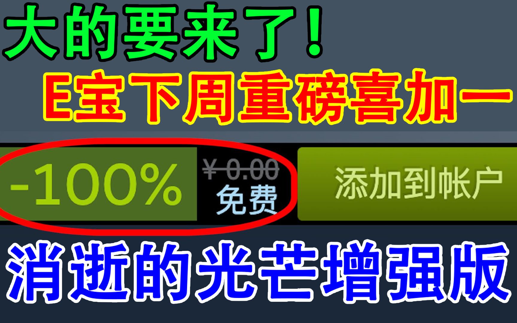 E宝重磅喜加一!消逝的光芒增强版!哔哩哔哩bilibili消逝的光芒游戏杂谈