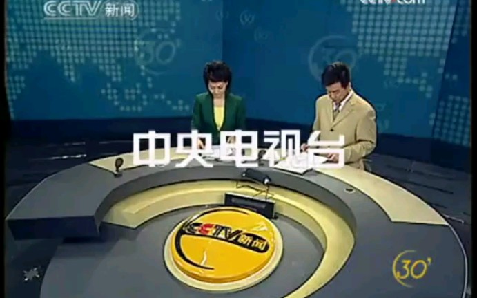 【CCTV】央视《新闻30分》历年片尾完整版合集(19952020)哔哩哔哩bilibili