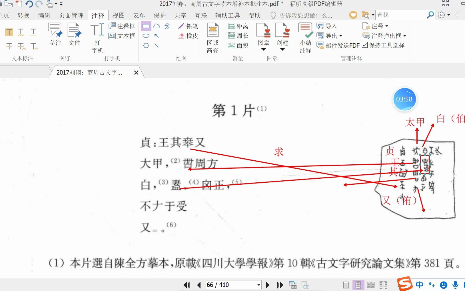 [图]商周古文字读本-1-周原甲骨刻辞