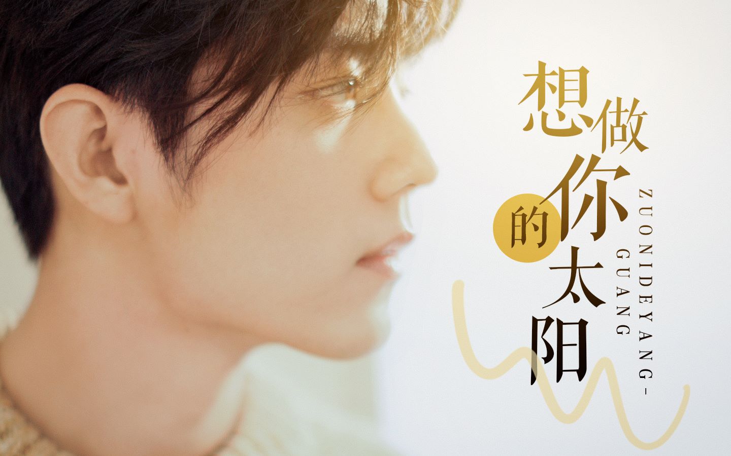 【肖战|治愈系】我只想做你的太阳