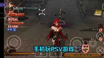 Download Video: 安卓PSV模拟器Vita3k v11版，1080p分辨率试玩《影牢：另一个公主》无中文。