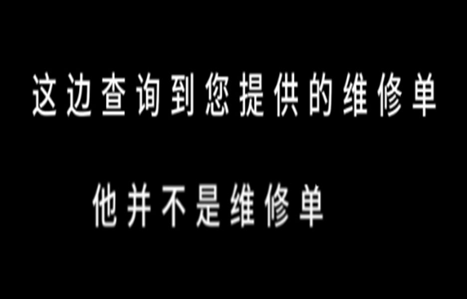 惠普经理给我逗笑了,说话前后矛盾,维修单不是维修单哔哩哔哩bilibili