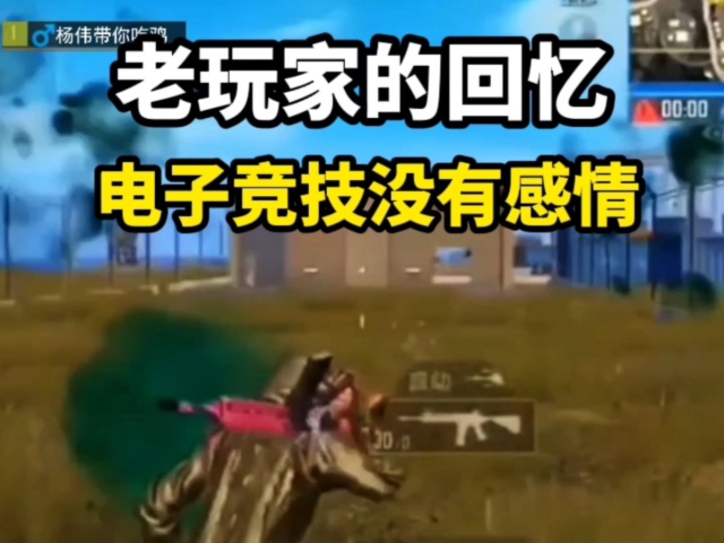 电子竞技 没有感情.