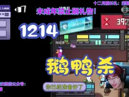 Download Video: 【马拉烫】20231214直播录屏--联机鹅鸭杀