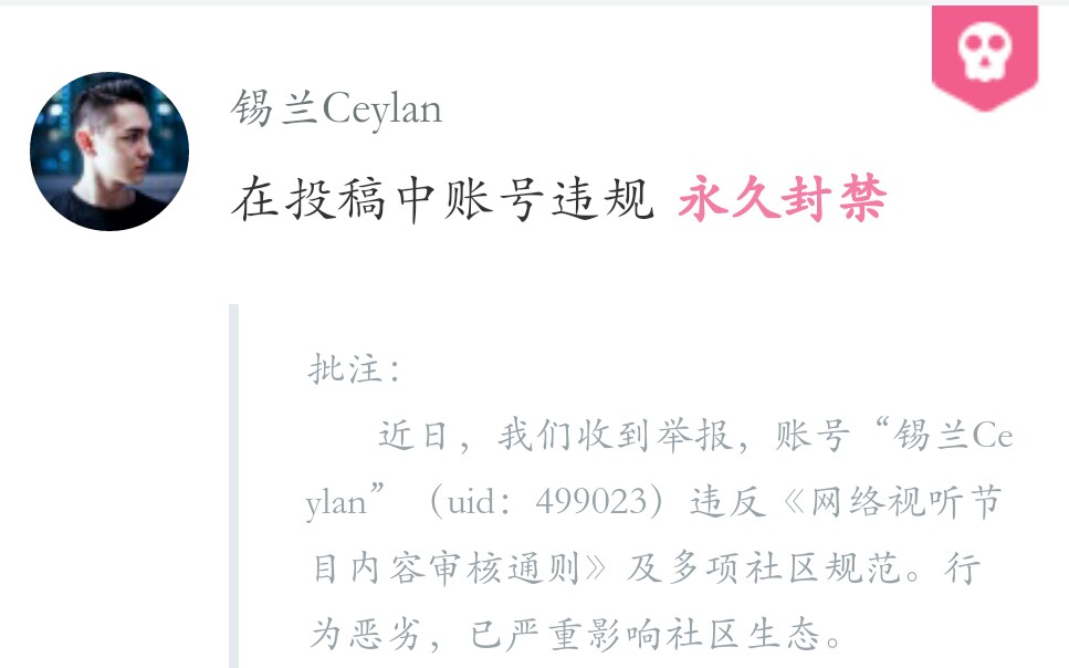 锡兰Ceylan已经被永久封禁!视频已全部下架!哔哩哔哩bilibili