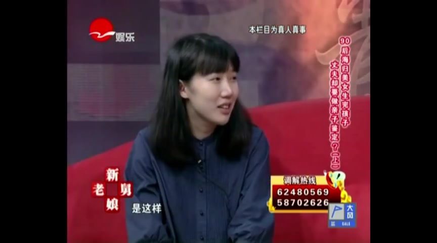 [图]新老娘舅20130714 90后海归美女生完孩子 丈夫却要做亲子鉴定？