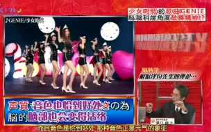 Download Video: 日本脑专家称少女时代的歌曲有利于改善大脑状态