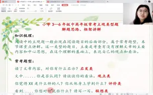 Descargar video: 小学语文3—6年级主观阅读题 解题思路 方法讲解