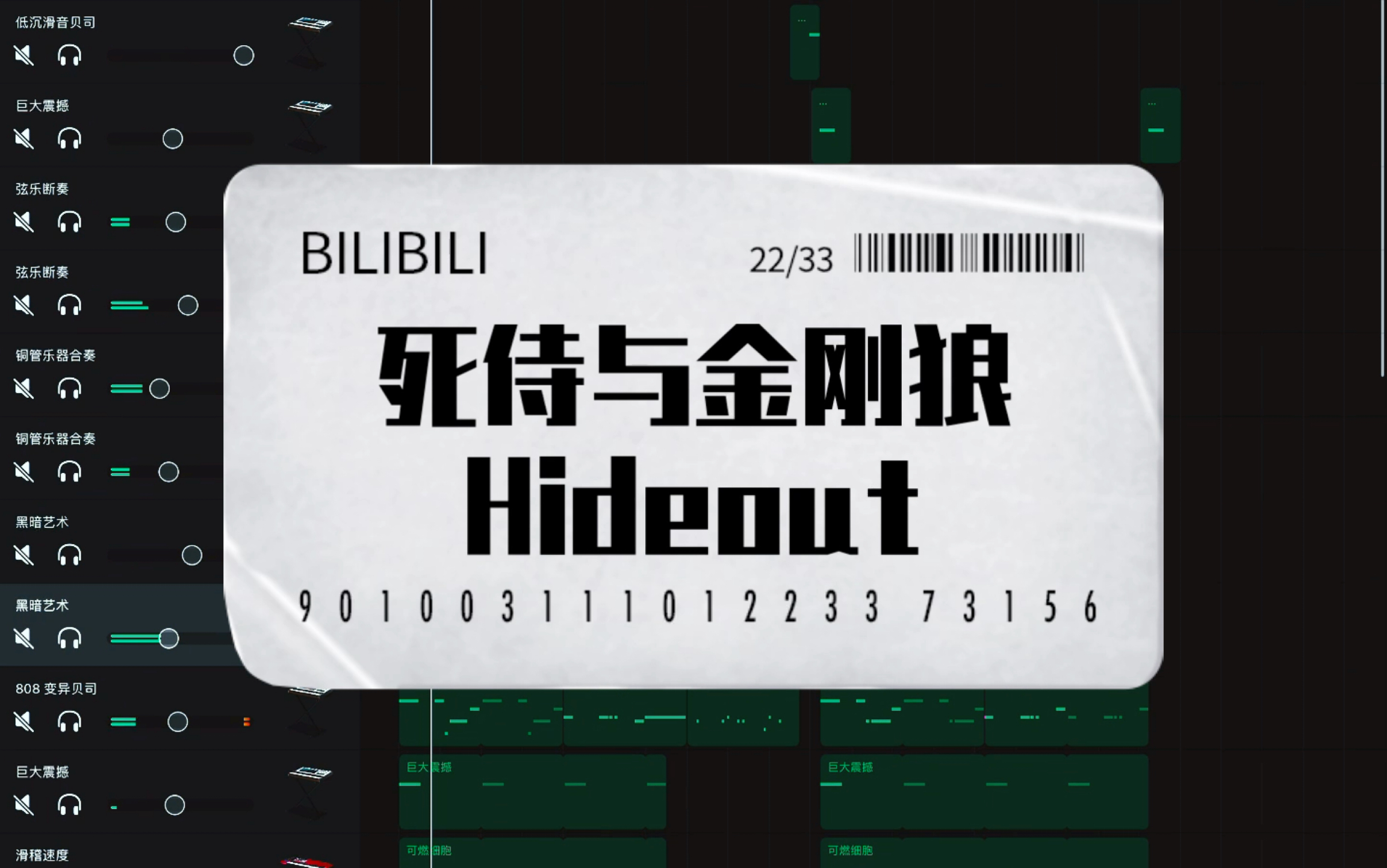 [图]死侍与金刚狼 刀锋战士&牌皇炸裂出场BGM库乐队翻奏 《Hideout》