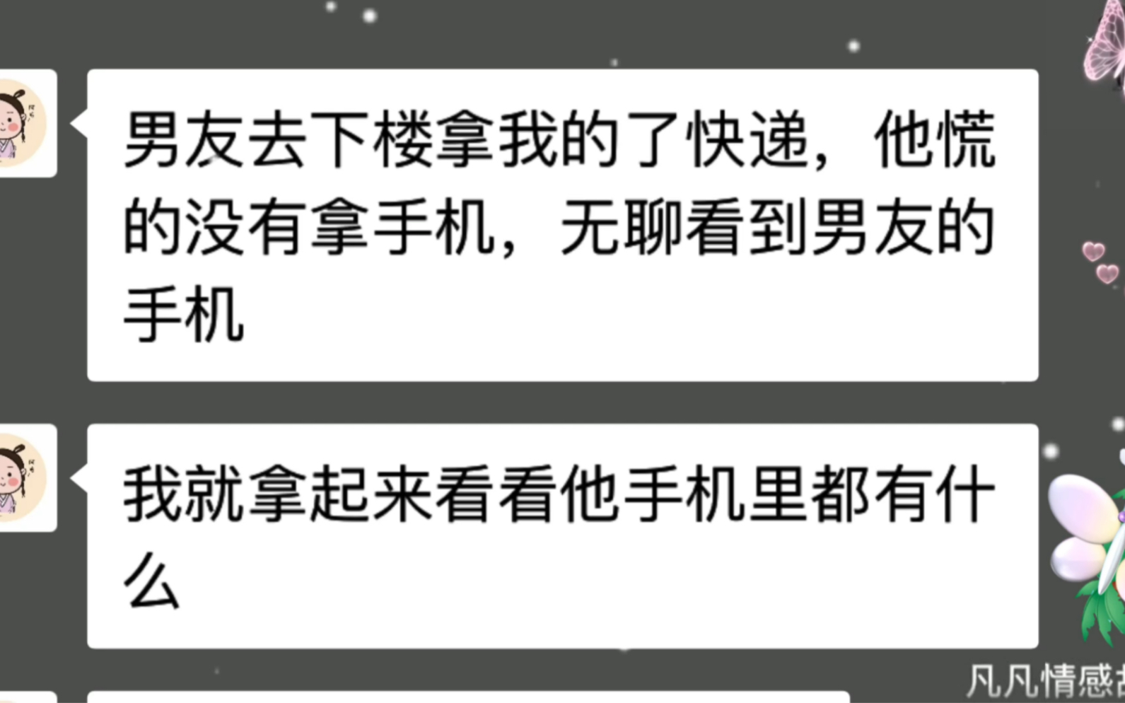 [图]看到老公的手机，知道我没有嫁错人