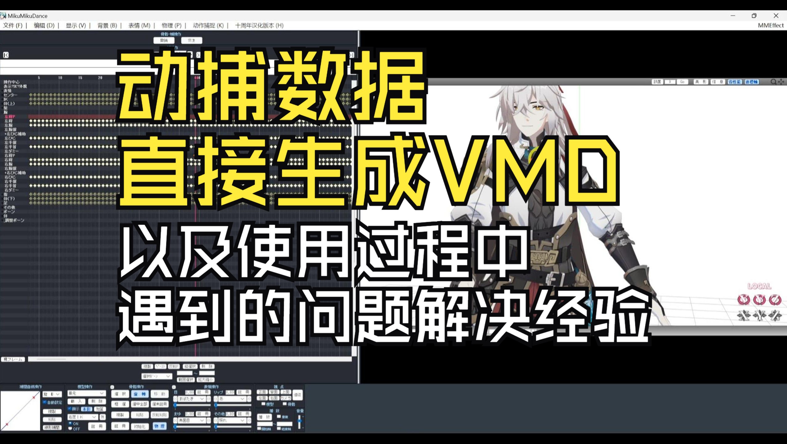 视频动捕直接生成VMD，以及使用过程中的问题解决方法--不灵---不灵--哔哩哔哩视频