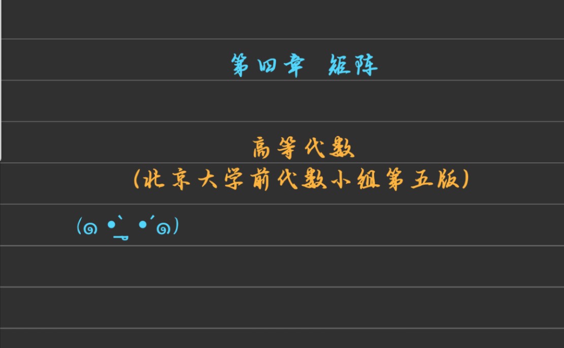 第四章 习题课(312题——可交换矩阵 对称矩阵 反对称矩阵)北大第五版 高等代数(考研复习版)哔哩哔哩bilibili