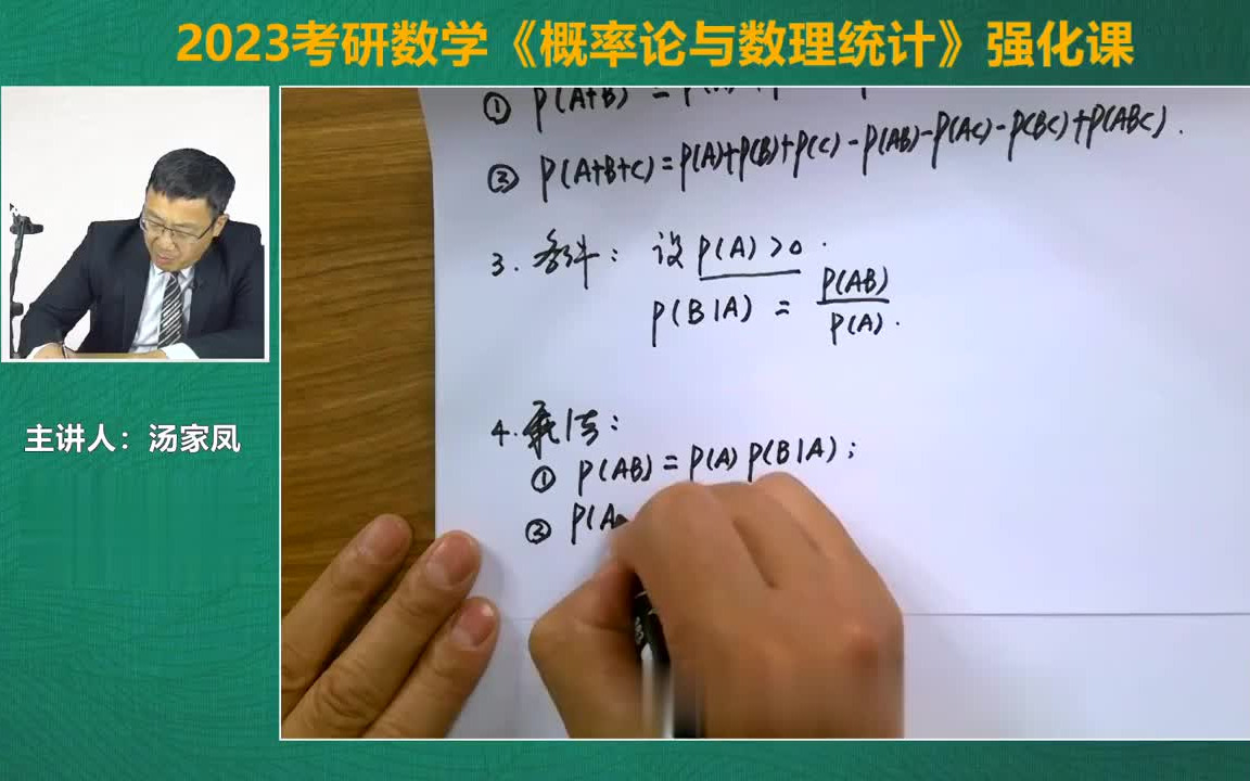 [图]2023年考研数学汤家凤概率论与数理统计基础班强化班精讲