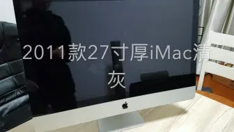 iMac 2019款27英寸升级PCIe SSD 拆机教程_哔哩哔哩_bilibili