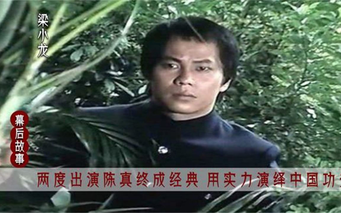 梁小龙:出演火云邪神再次翻红, 拍完功夫后直言:周星驰虚伪!哔哩哔哩bilibili