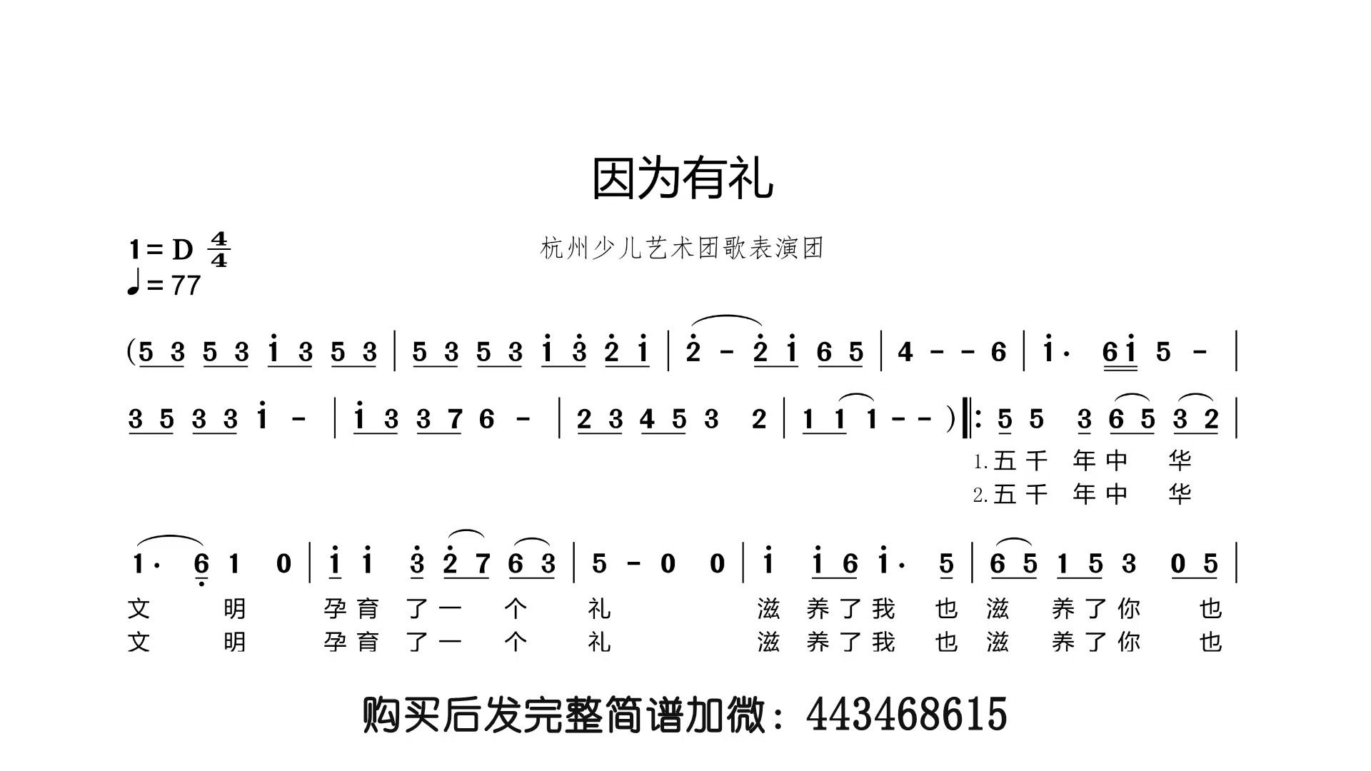 《因为有礼》 杭州少儿艺术团歌表演团 简谱