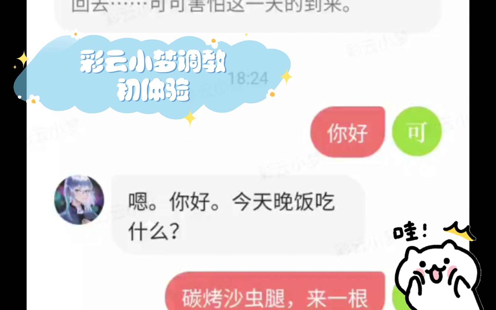 彩云小梦调教初体验哔哩哔哩bilibili