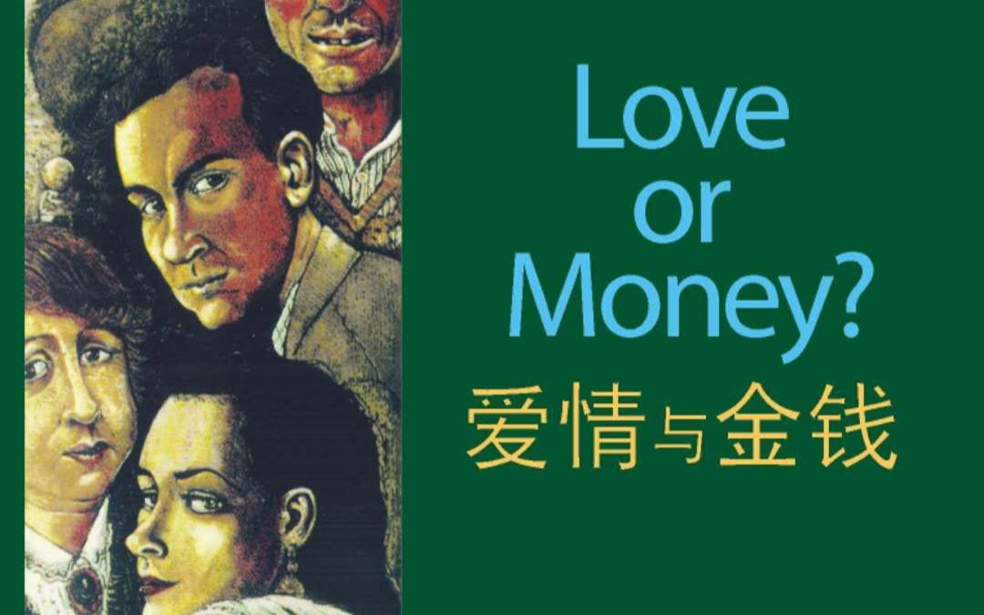 [图]书虫—爱情与金钱 love and money