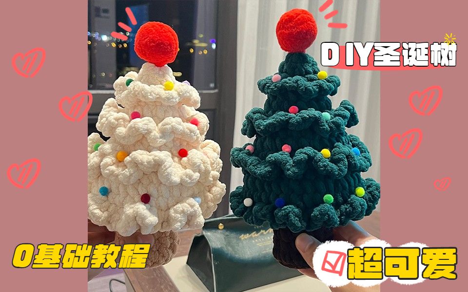 [图]【DIY编织圣诞树】C-011-巴若-织男学院_手工DIY钩针编视频教程