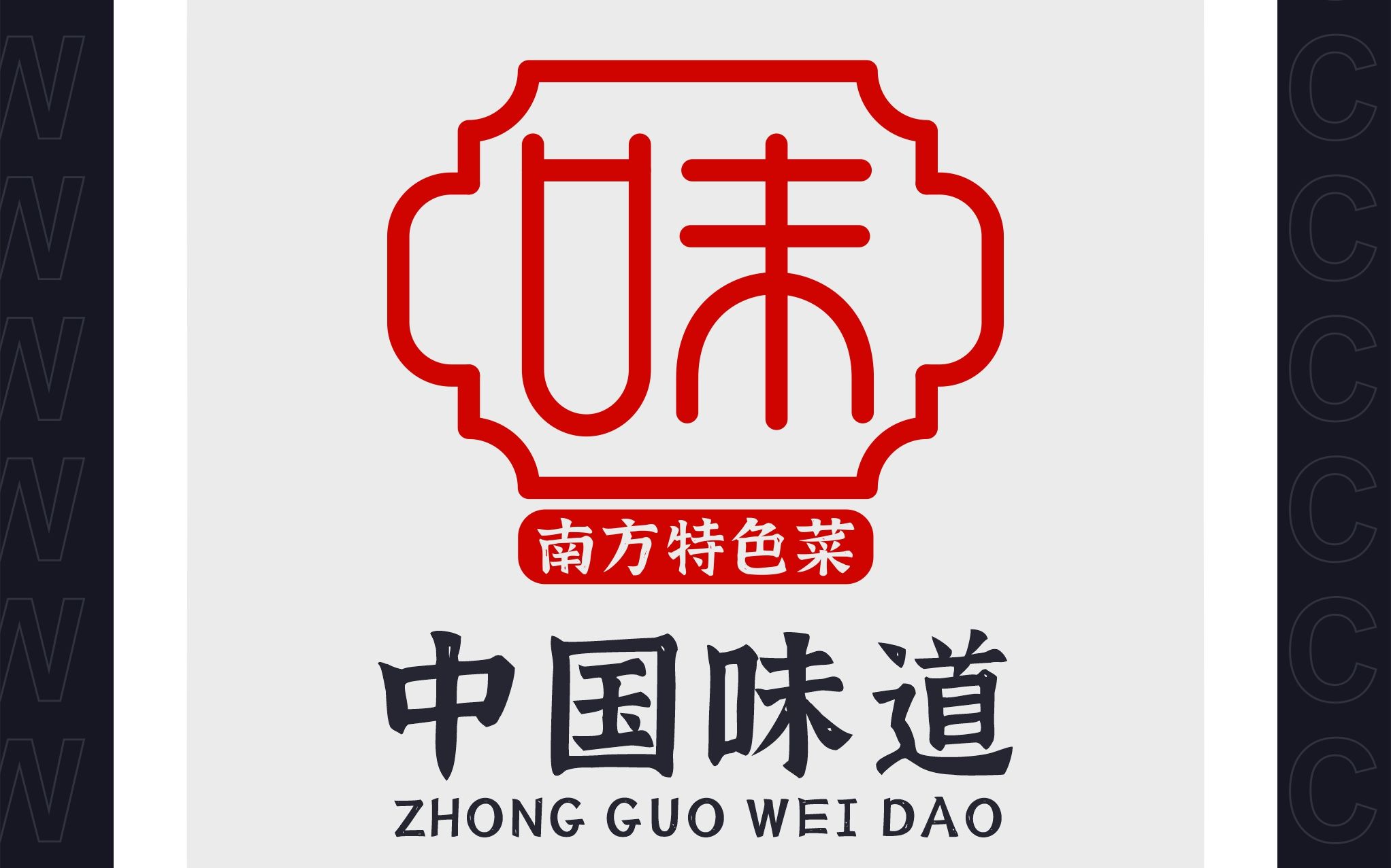 中国风餐饮logo设计 零基础也能轻松学会