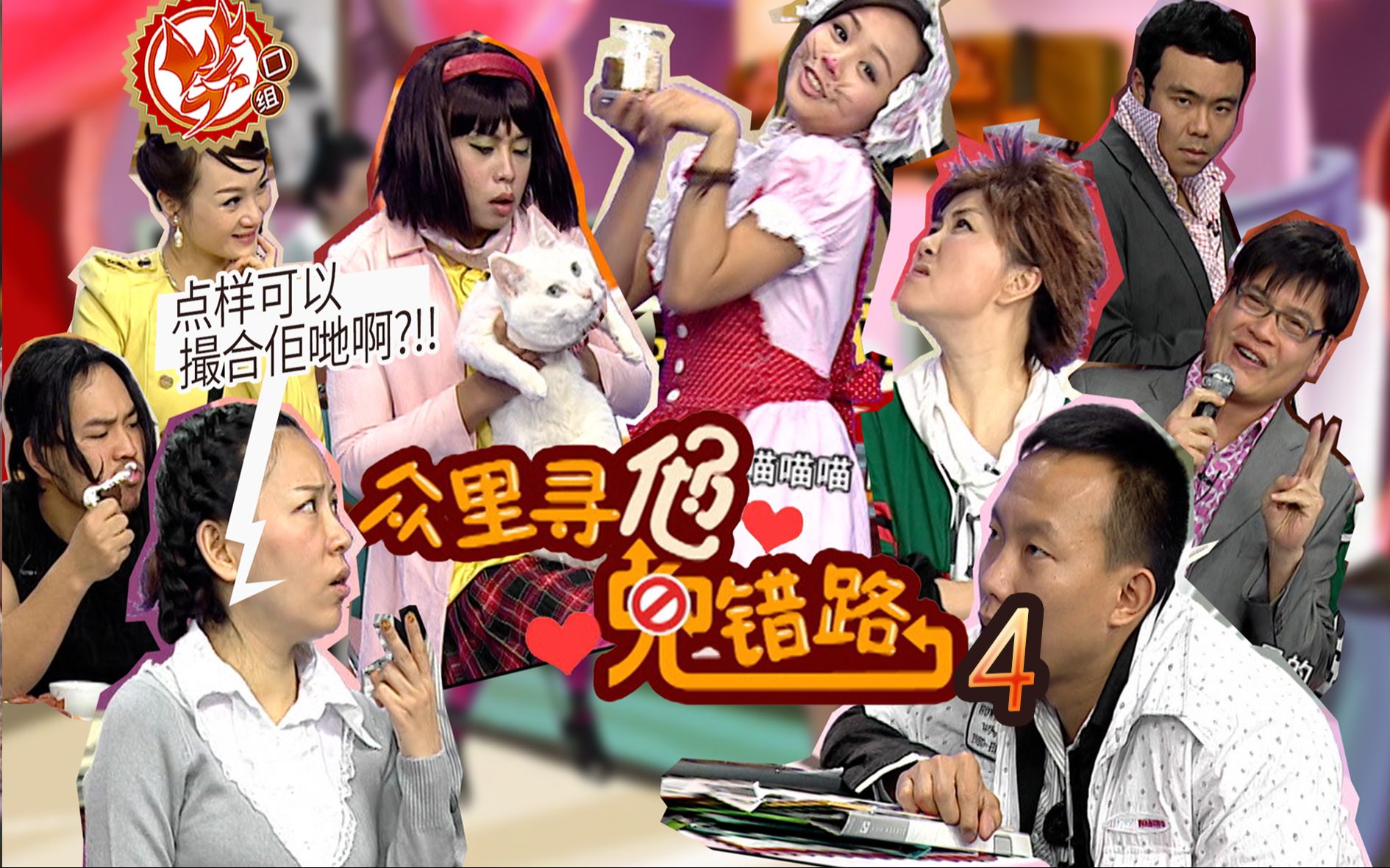 【笑口组】|《众里寻他兜错路(4)》婚介所,一个见尽人间百态的地方