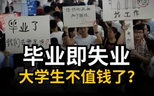 Download Video: 就业压力到底有多大？2024年大学毕业生再创新高