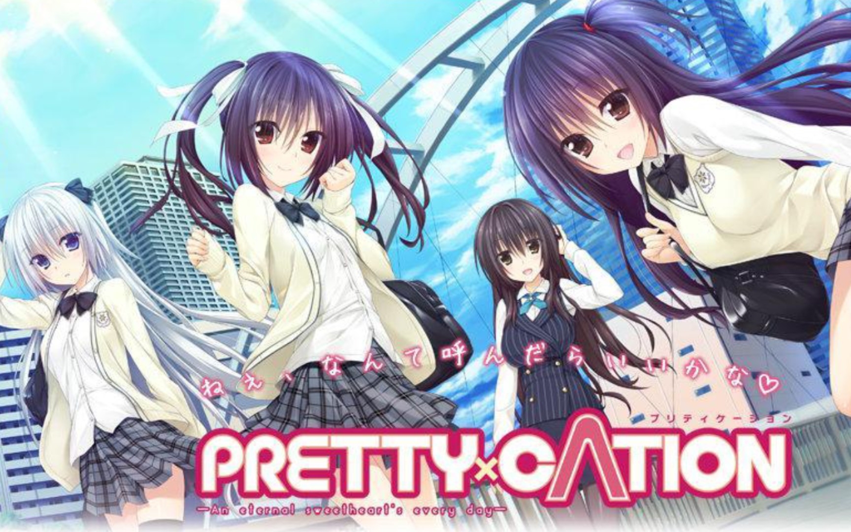 [图]【Galgame/hibiki works/双端汉化】PRETTY×CATION