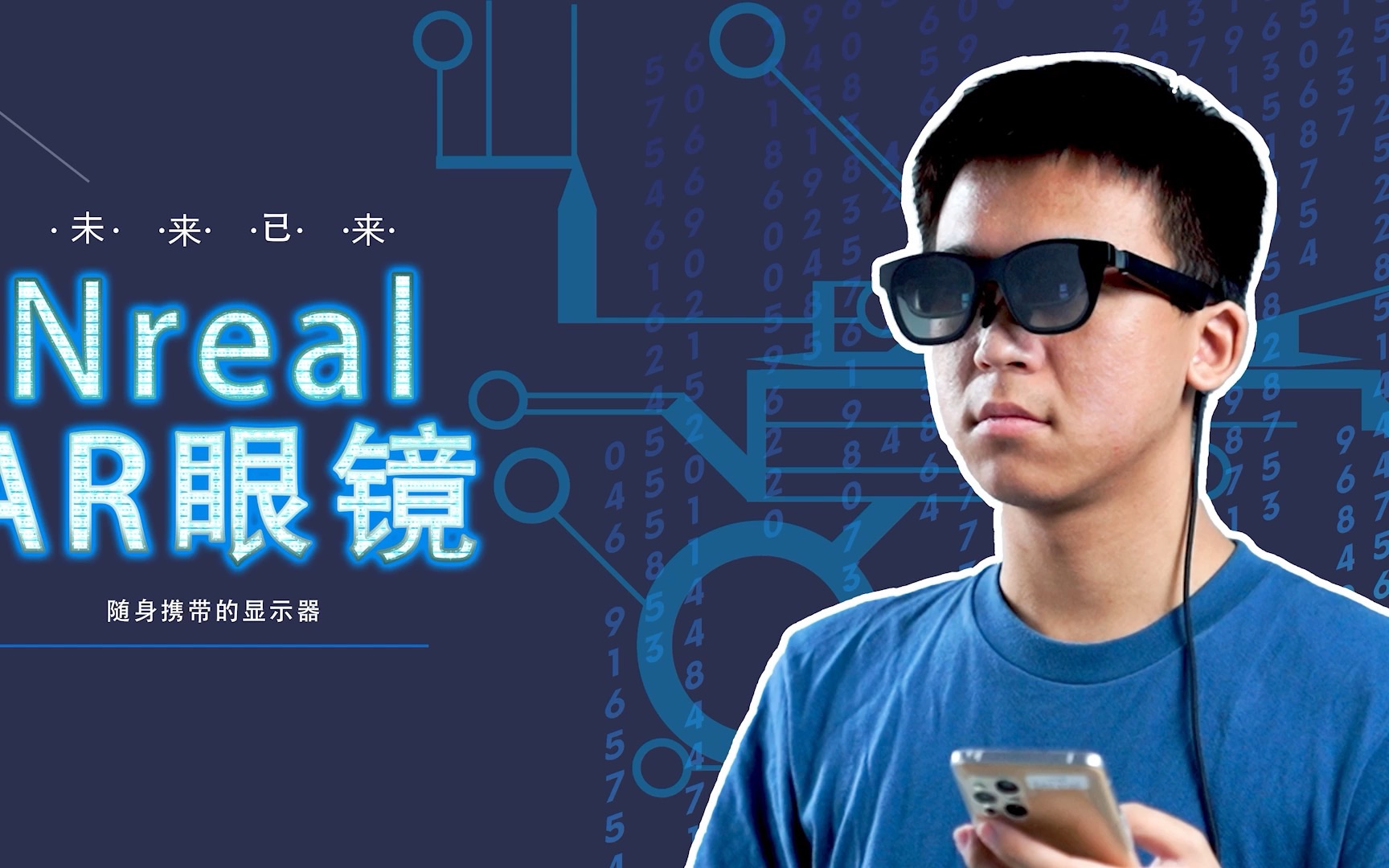 nreal AR眼镜哔哩哔哩bilibili