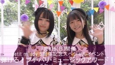 petit milady/弾けろ!プチパリ・ミュージックアワード! ブルーレイ Amazon.co.jp: 弾けろ!プチパリ・ミュージックアワード! [Blu
