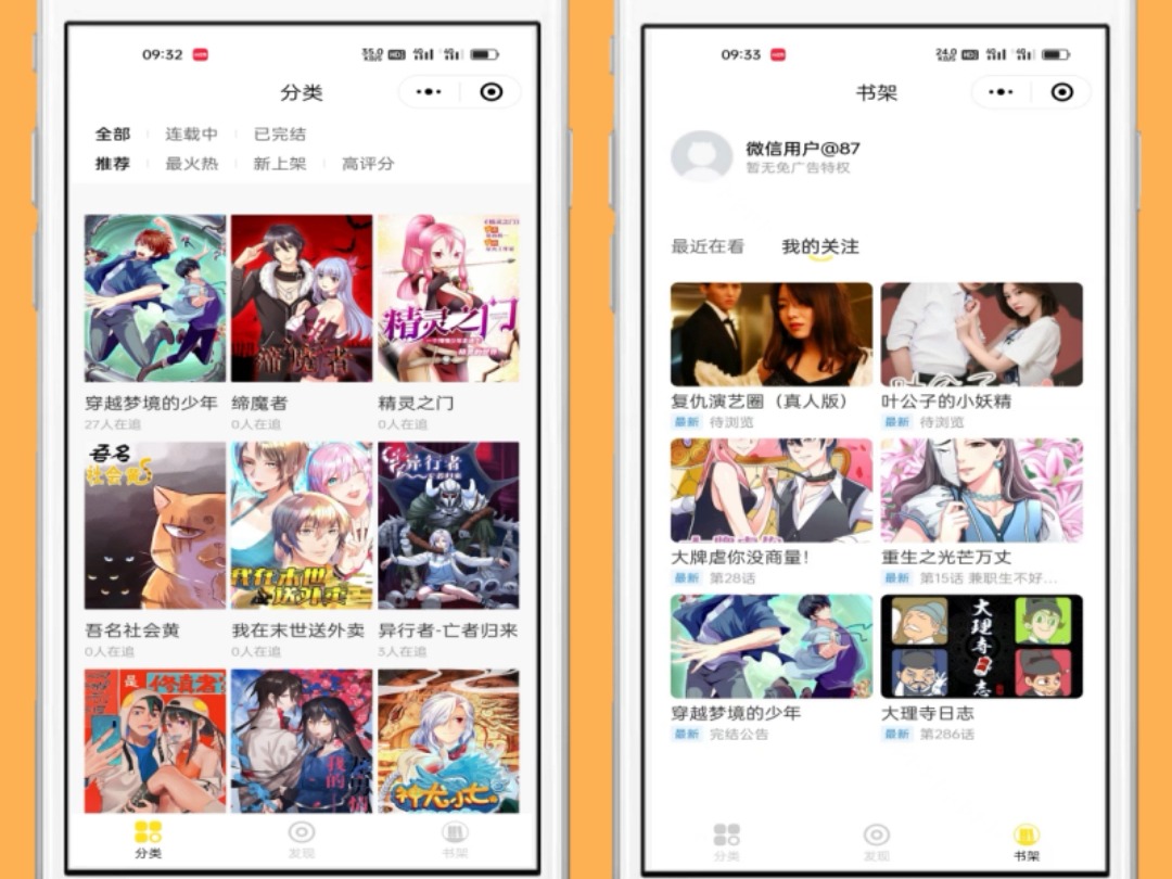 漫画系统小程序