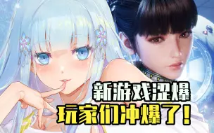 Download Video: 【萌娘百科】史上最涩游戏季！全球玩家冲爆了？新时代涩涩佳作，有哪些值得玩嘞？