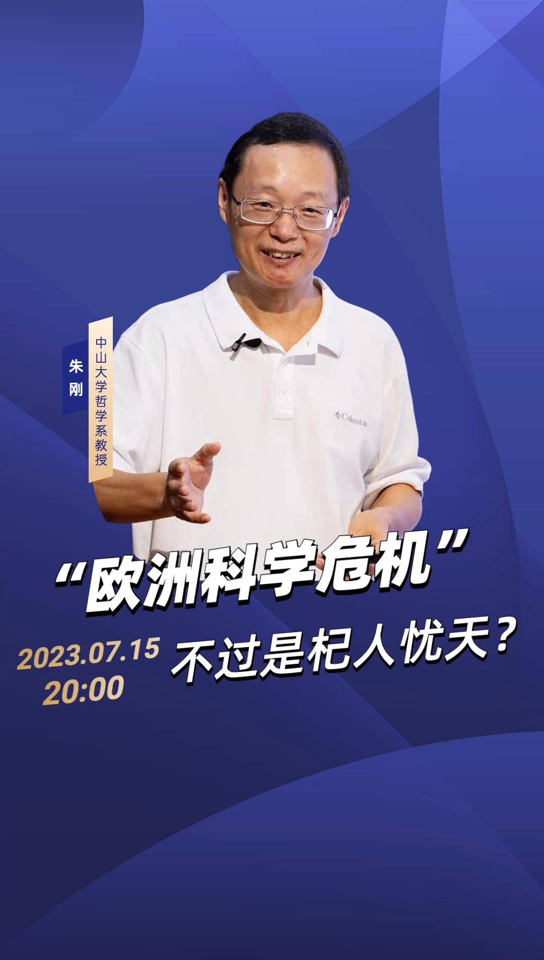 为何“科学的危机”是“整个人类人性的危机”?时至今日,我们走出来了吗?本周六晚八点,#高山科学经典 直播间,中山大学朱刚老师带我们阅读胡塞尔...