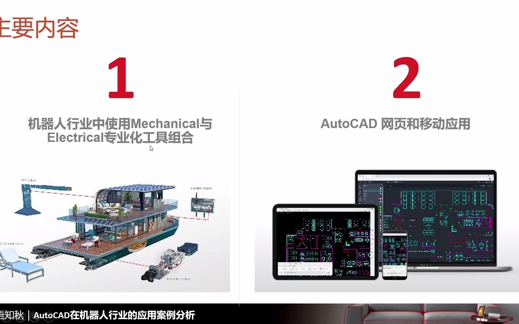 夜语知秋|AutoCAD在机器人行业应用案例分析 郑大鹏哔哩哔哩bilibili