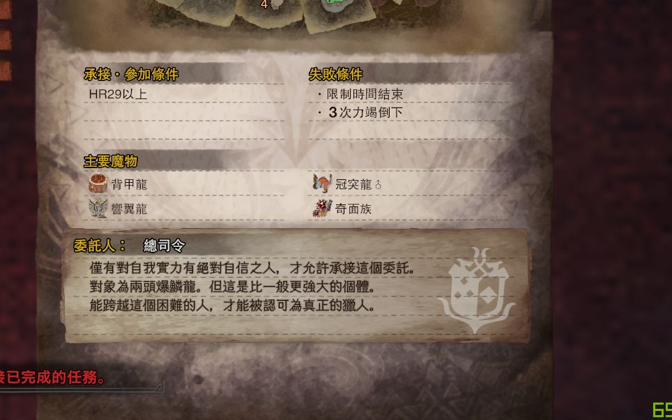 怪物猎人世界双爆鳞龙任务