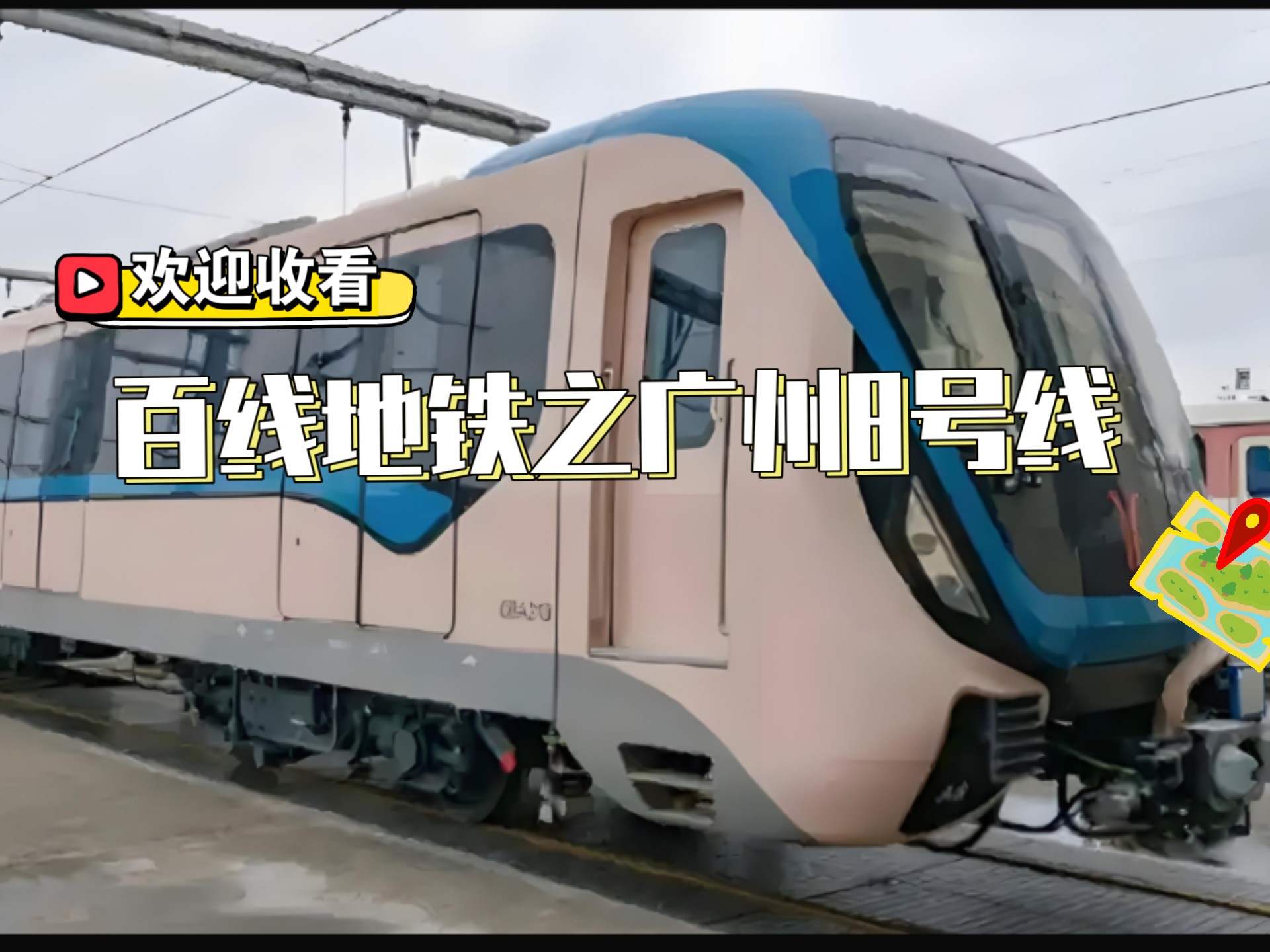 广州地铁之8号线