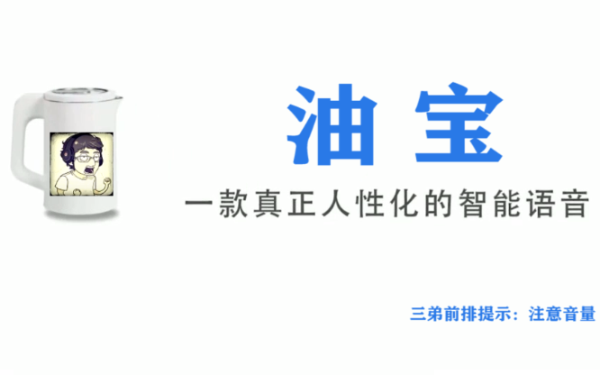 [图][抽风crazy]抽宝 一款真正人性化的智能语音