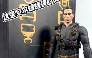 Télécharger la video: Hottoys贝尔蝙蝠侠 开战时刻