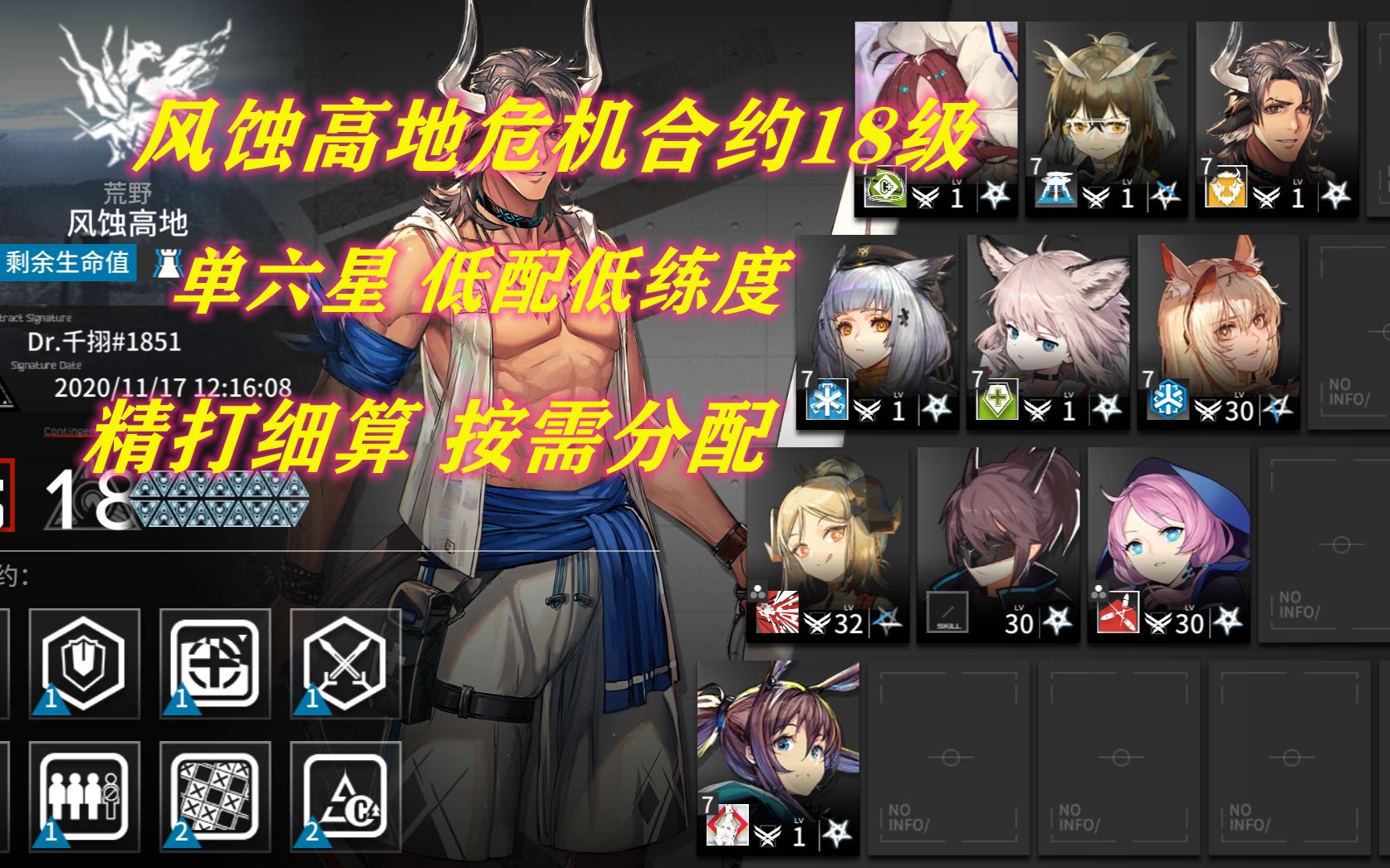 【明日方舟】风蚀高地18单核,单三级tag低配低练度