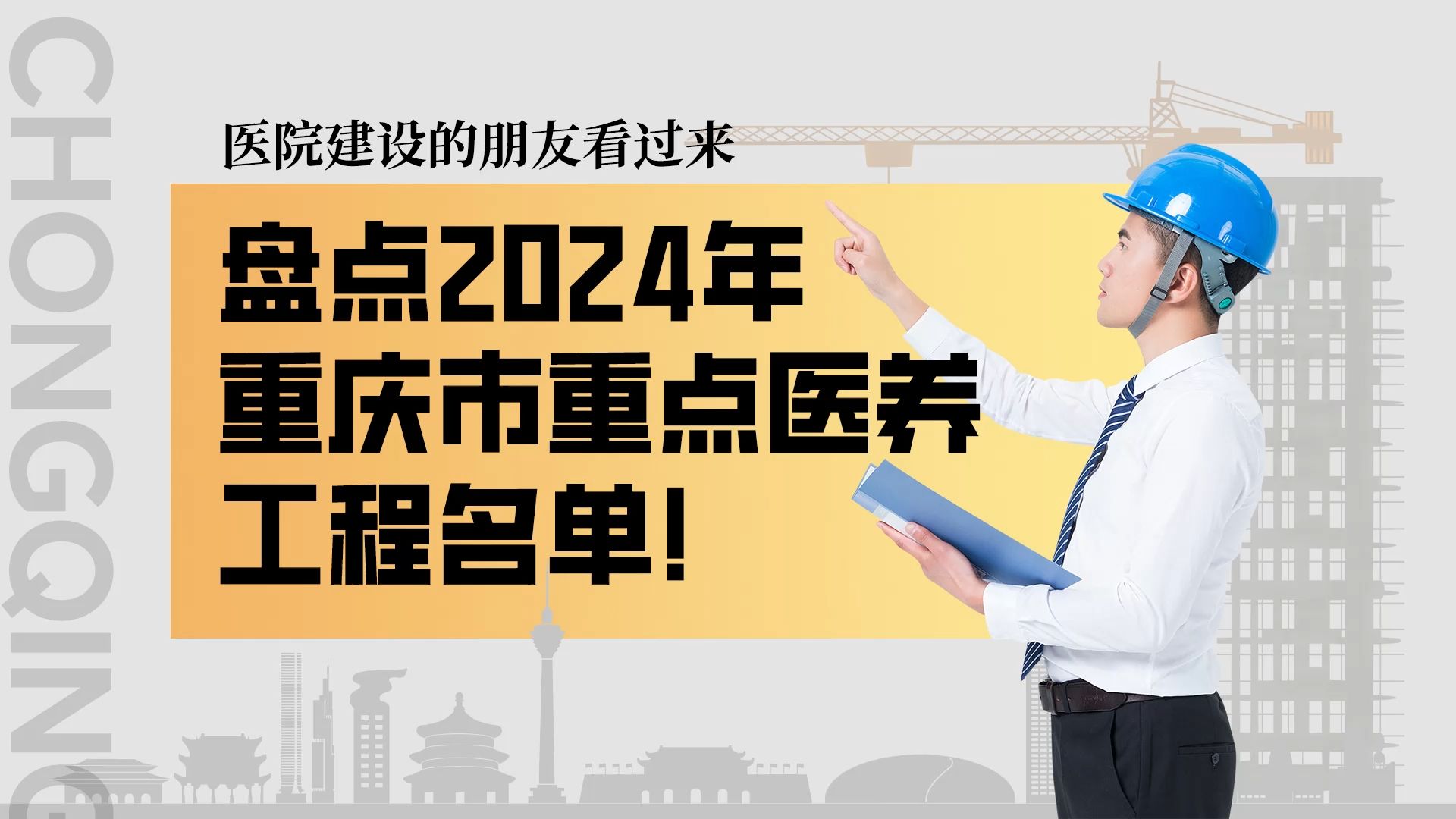 盘点2024年重庆市重点医养工程名单哔哩哔哩bilibili