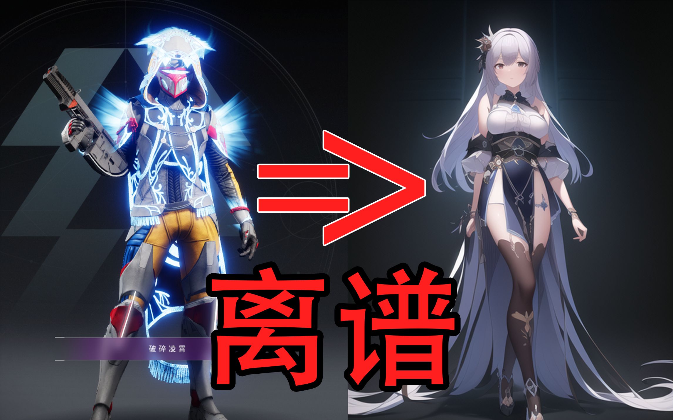 【命运2】角色和npc变身动漫老婆 novelai作画