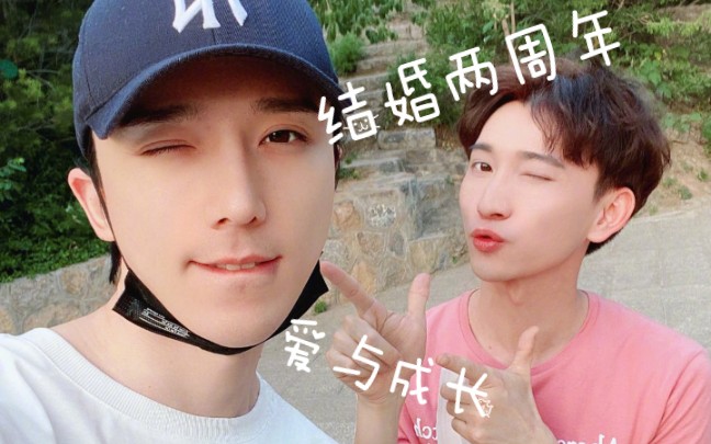 沈煜伦沈肯尼纪念沈氏夫夫结婚两周年不忘既有今朝醉也有万年长