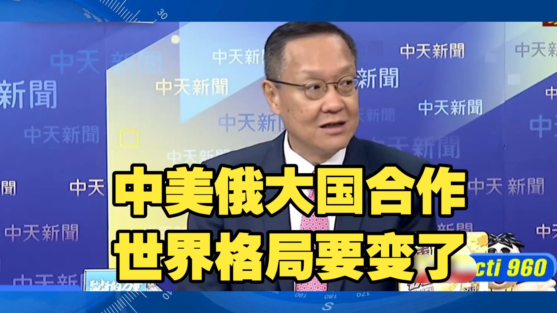 介文汲：下一个月中美俄三巨头会面，重塑世界格局，大国合作开启那些小国自求多福