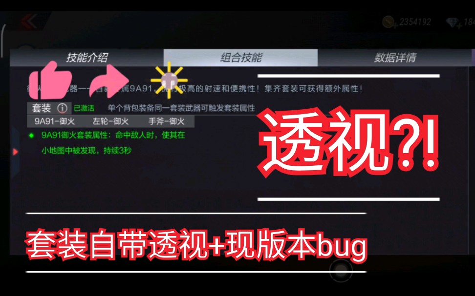 CF手游,实用透视bug,御火套装无限透视(排位实战皆可)哔哩哔哩bilibili