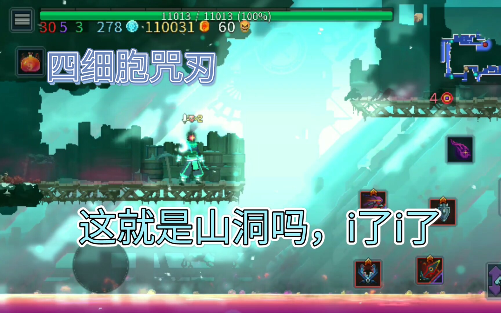 【死亡细胞】四细胞咒刃(柒)山洞