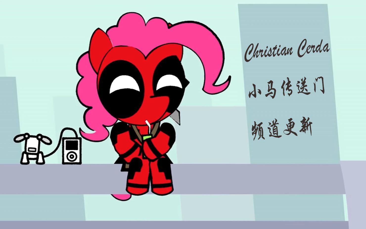 【中字/小马传送门】my little portal 频道更新