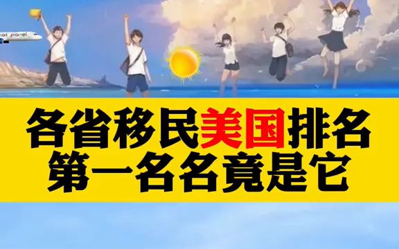 移民国家美国_移民美国的国家排名_美国是移民国家吗