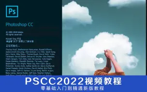 Скачать видео: PS2023教程从入门到精通（从安装到卸载）全套