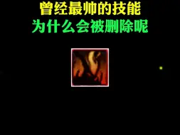 Download Video: DNF曾经最帅的技能为什么会被删除